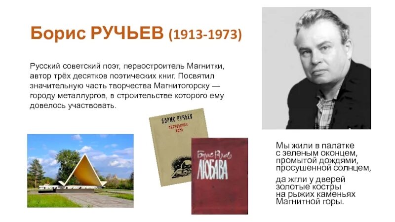 Имена писателей в названиях. Город Магнитогорск поэт.