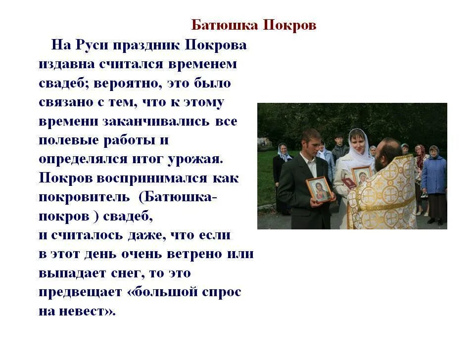 Покров день недели. Праздник Покров на Руси. Батюшка Покров праздник. Покров батюшка. Покров день празднование свадеб на Руси.