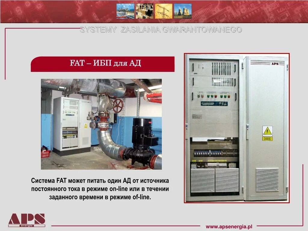 Апс энергия рус. Система гарантированного питания. АПС энергия. APS energia Group.