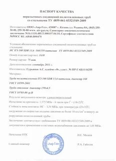 Трубы пэ100 sdr17 сертификат