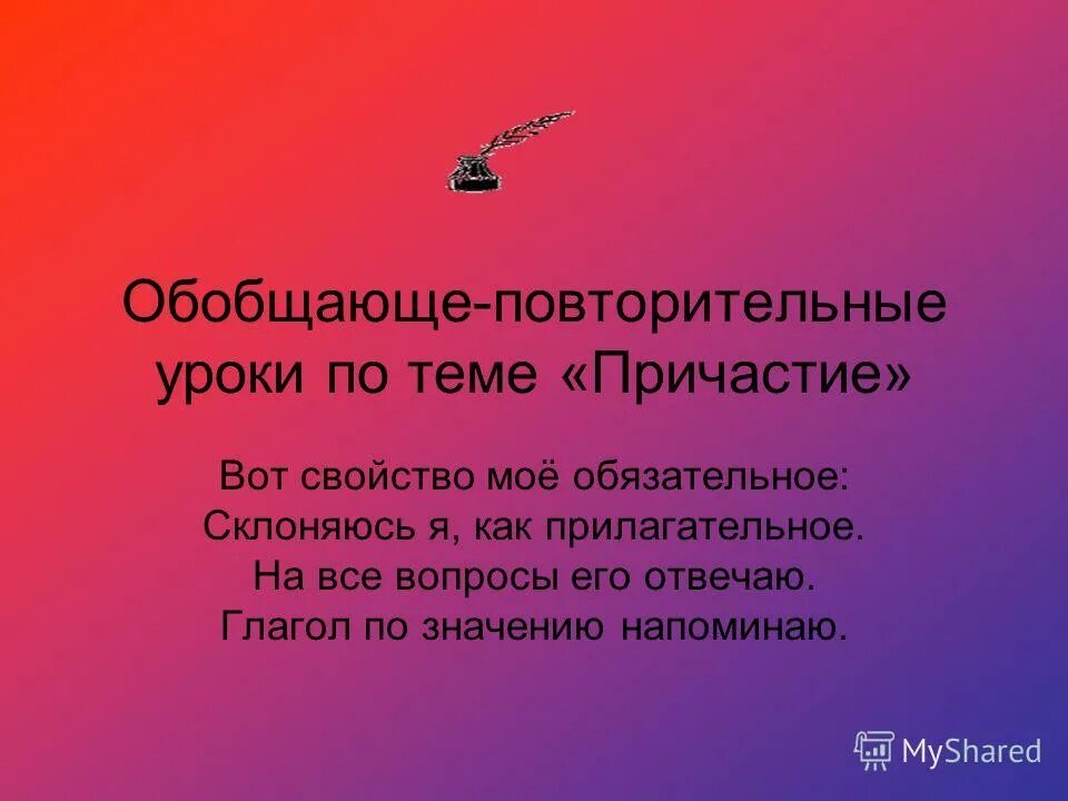 Напомнить значение