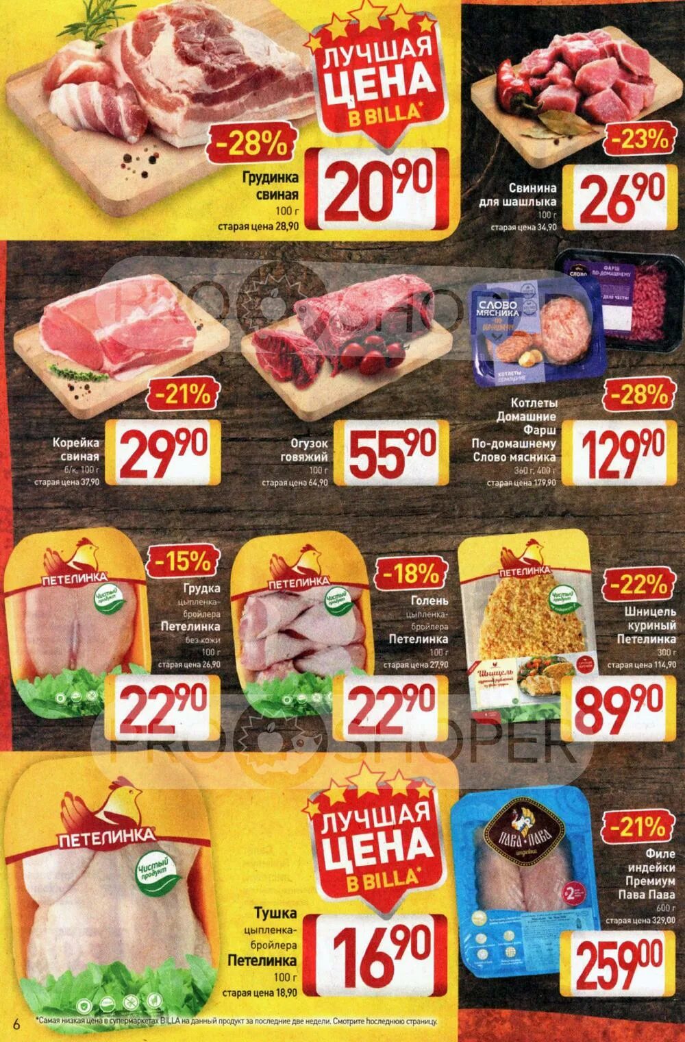 Billa каталог. Скидки. Billa. Billa каталог. Билла акции.