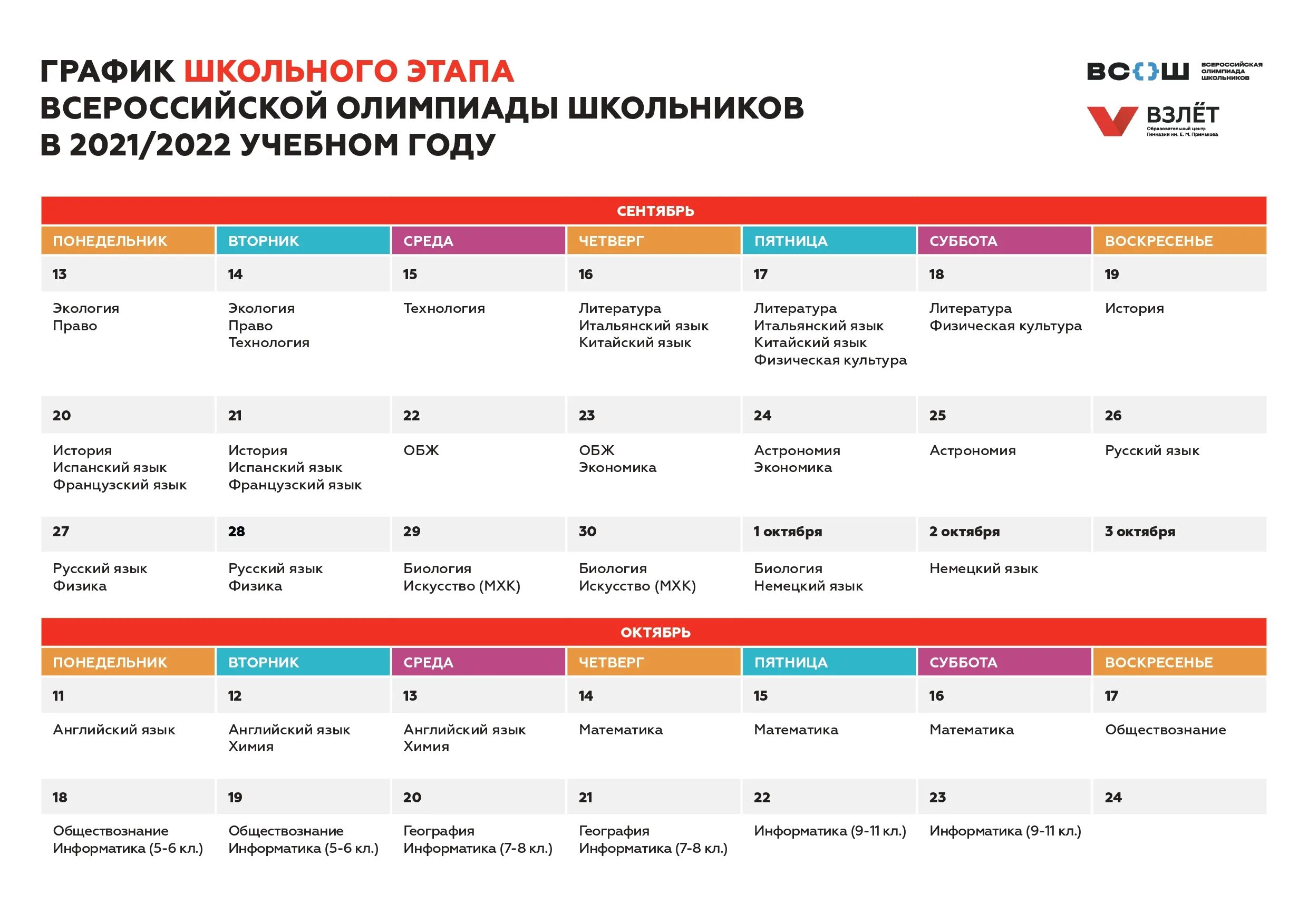 График Всероссийской олимпиады школьников 2022-2023. График олимпиад 2021-2022 для школьников. График вош 2022-2023 школьный этап. Расписание Всероссийской олимпиады школьников 2022-2023. Каникулы 5 1 в московской области