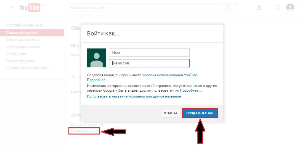 Ютуб войти в личный. Youtube регистрация. Зарегистрироваться в youtube. Зарегистрироваться на ютуб канале. Как зарегаться в ютуб.