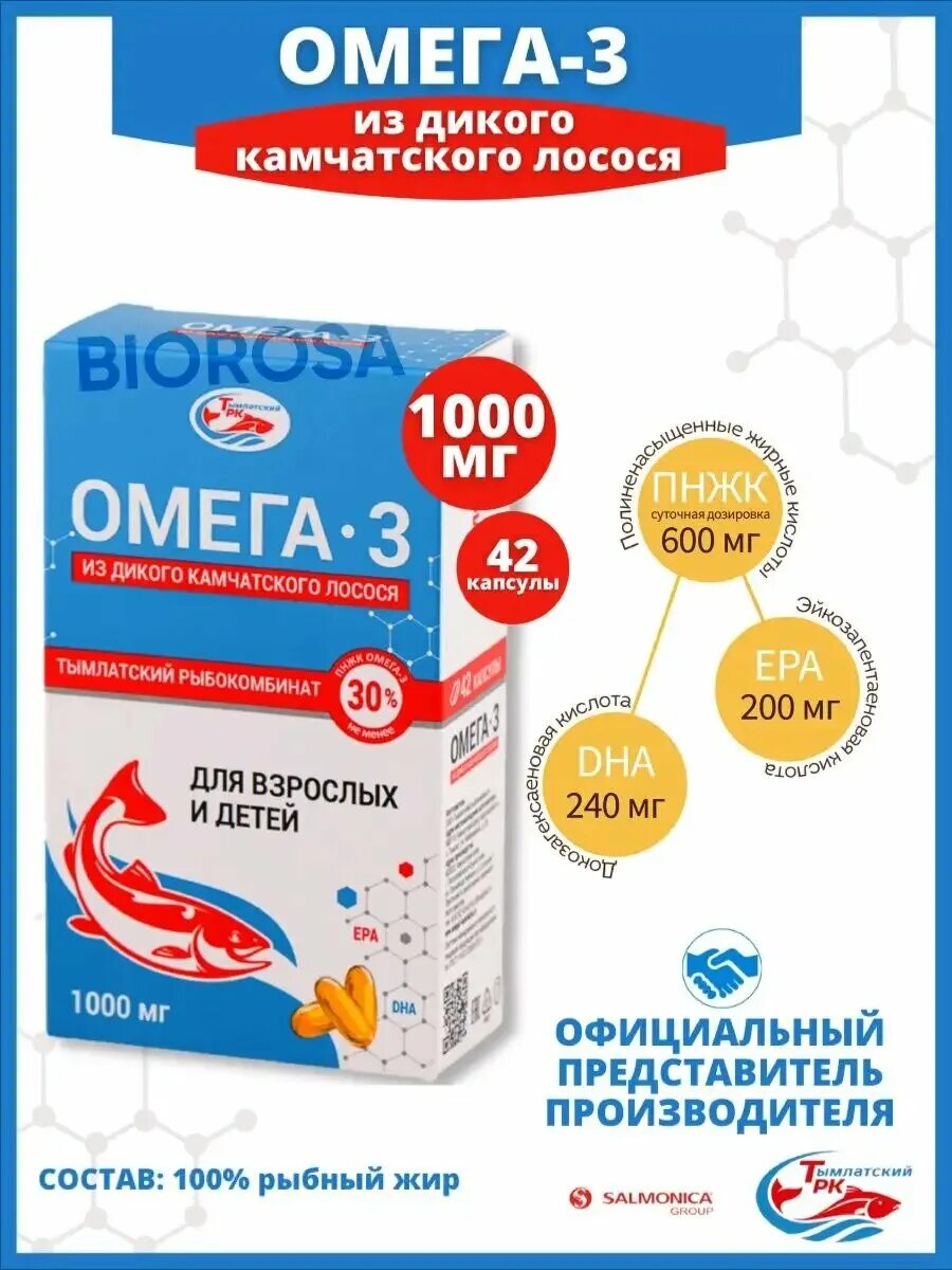 Омега-3 из дикого камчатского лосося 600 мг. Омега 3 тымлатский рыбокомбинат. Камчатский омега-3 из дикого лосося в капсулах. Рыбий жир из дикого камчатского лосося омега-3. Омега 3 тымлатский рыбокомбинат.