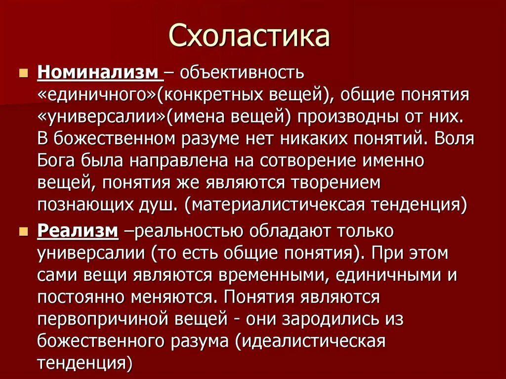 Эпоха возрождения схоластика. Схоластика это в философии. Схоластика в средневековой философии. Схоластика в философии средневековья. Схоластическая философия кратко.