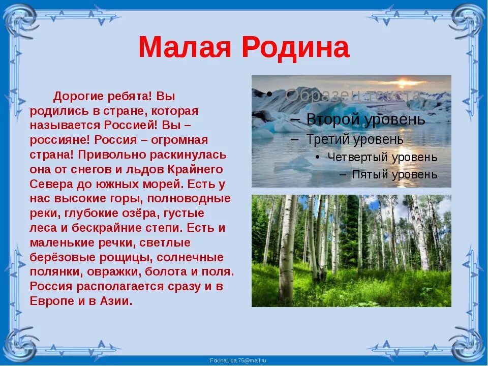 Небольшой рассказ о родине. Красота Родины сочинение-. Сочинение о малой родине. Небольшой рассказ о моей родине.