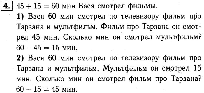 Задача 3 стр 64 3 класс. Математика 2 класс стр 64 номер 4. Математика 2йкласс 1часть ср 64 задача 4. Математика 2 класс 1 часть страница 64 номер 4. Математика 2 класс 2 часть стр 64 номер 2.