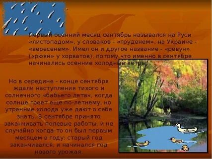 Почему сентябрь назвали сентябрем