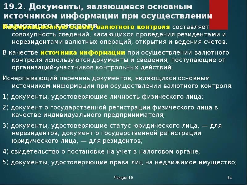 Код операции валютного контроля. Код операции валютного контроля