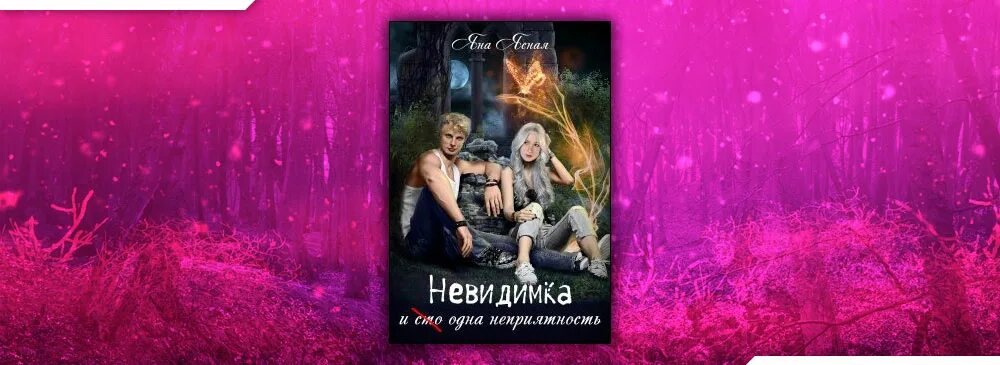 Читать яну ясную