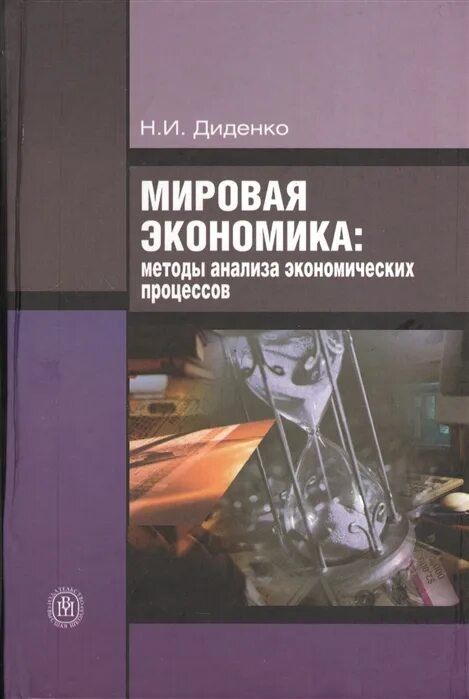 Экономический анализ учебник для вузов. Учебник по экономике. популярные книги по экономики. учебник по экономике маркетинг. лучшие учебники по экономическому анализу.