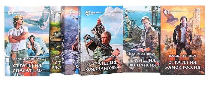 Стратегия книга книги вадима денисова