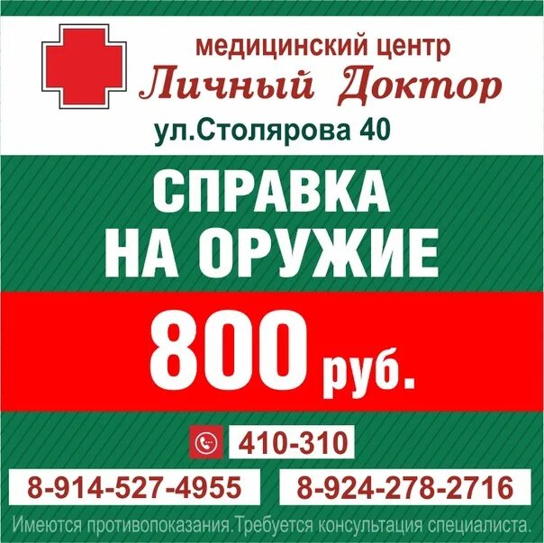 Про докторов чита. Личный доктор чита столярова. столярова 40 чита личный доктор. ваш доктор чита. личный доктор чита прайс.
