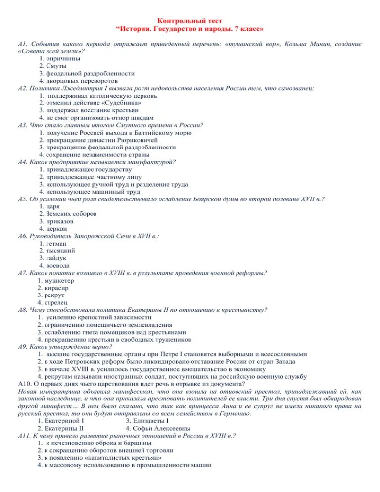 Тесты по курсу истории россии. Зачет по истории. Контрольная работа по истории дворцовые перевороты. Зачёт по истории 1 курс. Контрольная по истории 8 класс дворцовые перевороты.