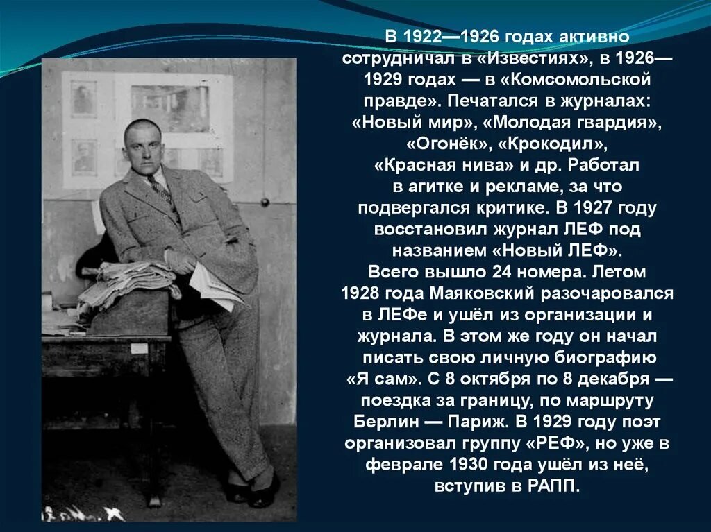 Произведения подвергшиеся критике. Маяковский 1927 год. Журнал новый мир. Маяковский 1926 год. История создания журнала новый мир.