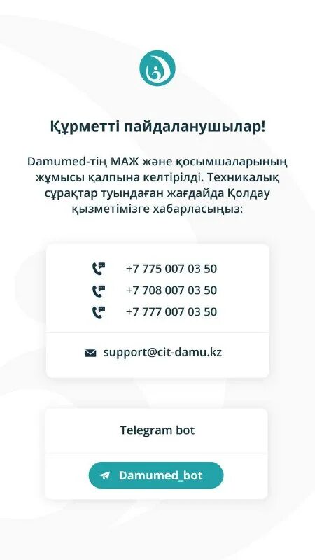 личный кабинет пациента. дамумед войти. дамумед мангистау войти. комплексная медицинская информационная система (кмис). дамумед павлодар.