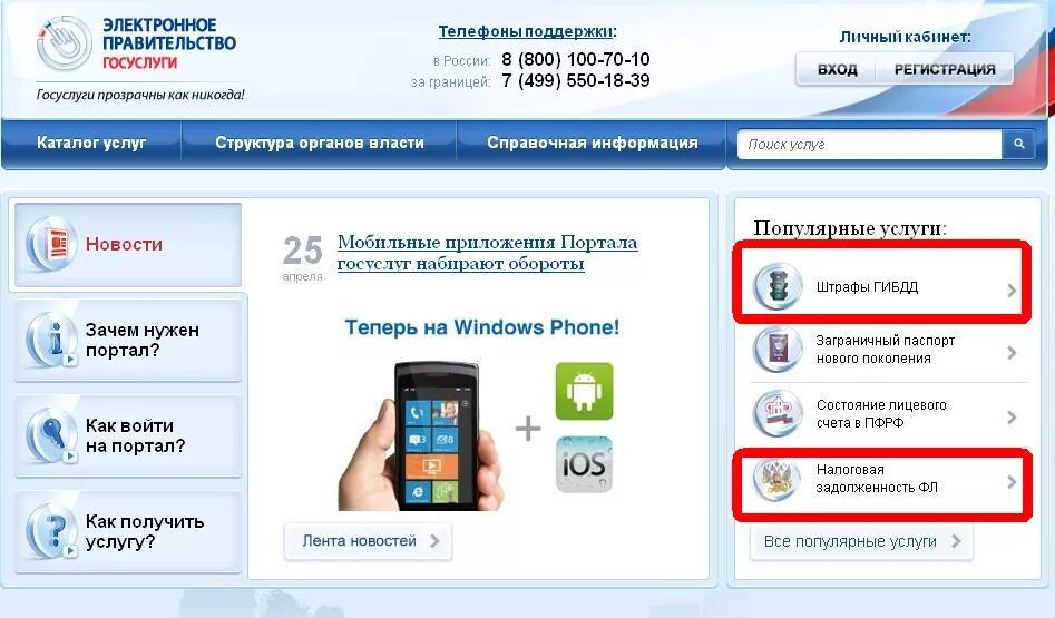 Как набрать госуслуги на телефоне. Привязать карту к госуслугам. Госуслуги как привязать карту. Как узнать какая карта привязана к госуслугам. Госуслуги задолженность по налогам скрин айфон приложения.