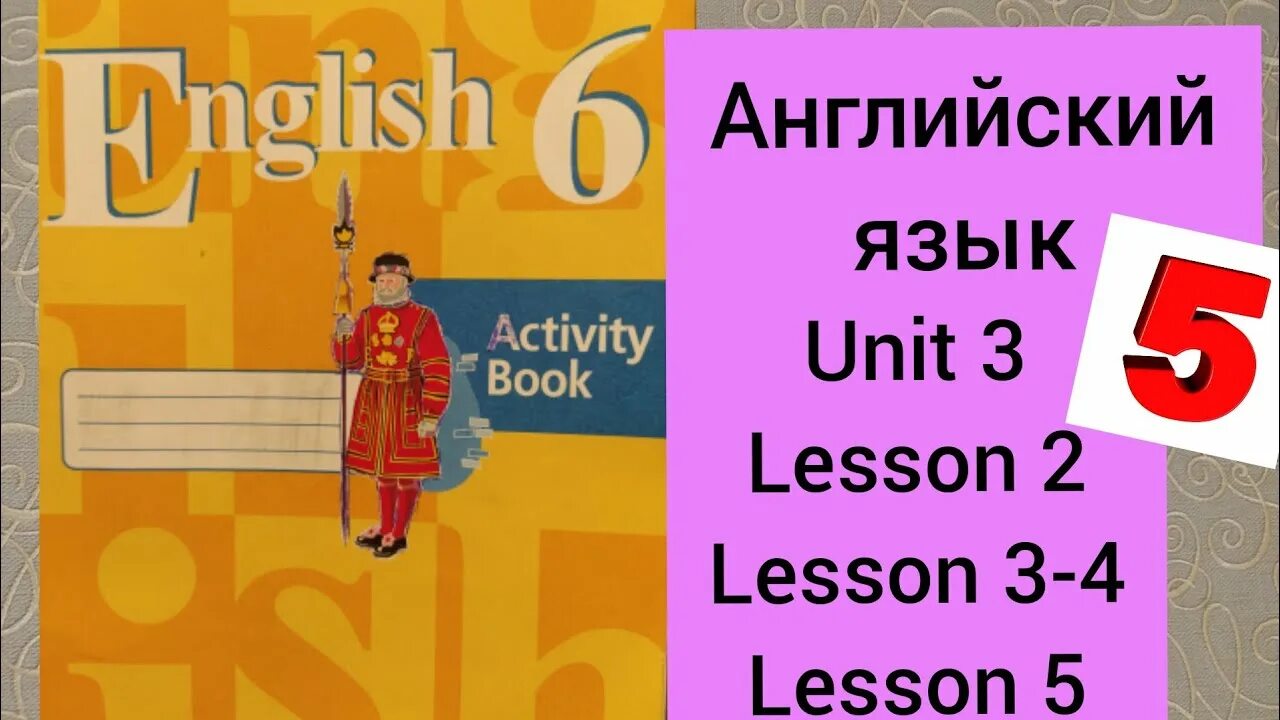 Английский 7 класс активисты бук Unit 5 Lesson 3 кузовлев. Гдз по английскому языку активите бук кузовлёв 9 класс Юнит 4 лесон 3. Кузовлев 3 класс activity book Unit 4 Lesson 5. Страница 73 Активити бук 6 класс.