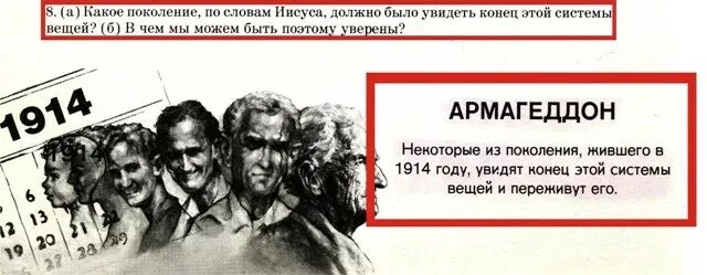 Значение слова поколение. Поколение 1914. Армагеддон свидетели Иеговы. Журналы свидетелей Иеговы. Что обозначает слово Армагеддон.