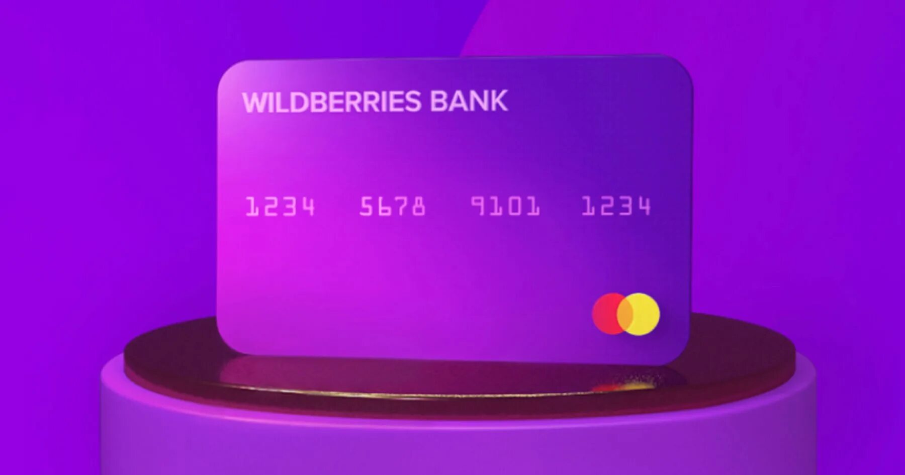 Кредитная карта wildberries