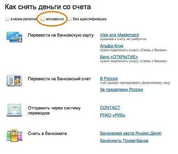 Можно ли снять деньги в открытии. Как можно снять деньги со счета. Снять деньги с карты. Как снять деньги со счета карты. Как, снять деньги с кар.
