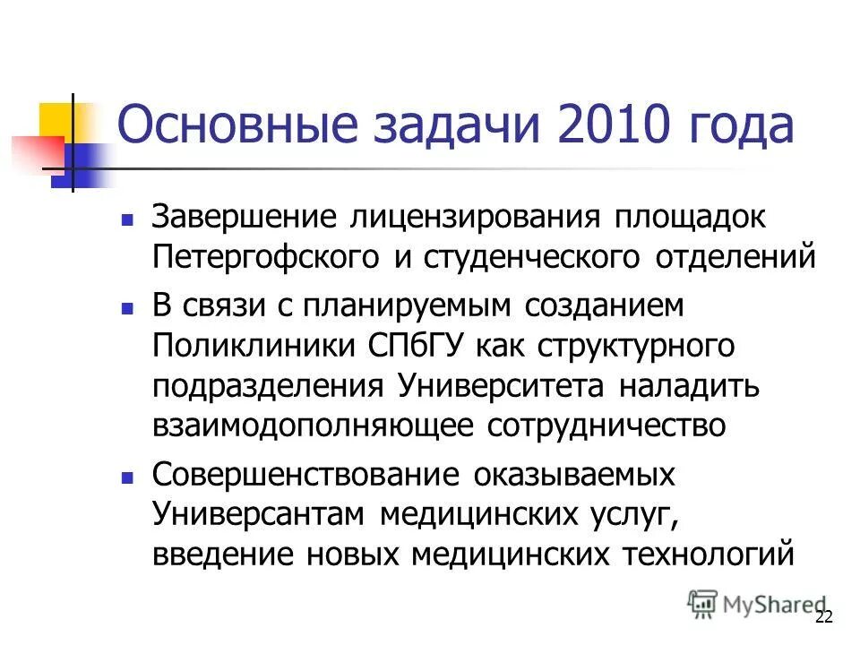 Медицинские автономные некоммерческие организации