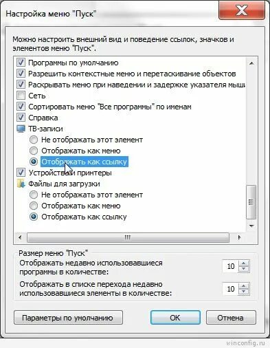Пуск параметры. Настройка меню пуск. меню пуск параметры. папка в меню пуск что это. настройка вида меню пуск.