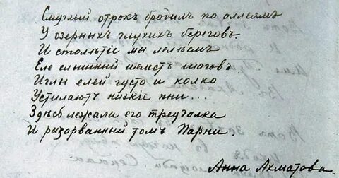 Стих ахматовой письмо