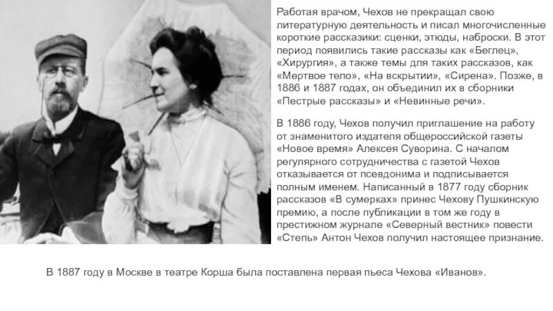 А п чехов врач. Чехов 1886 год. Чехов Земский врач.