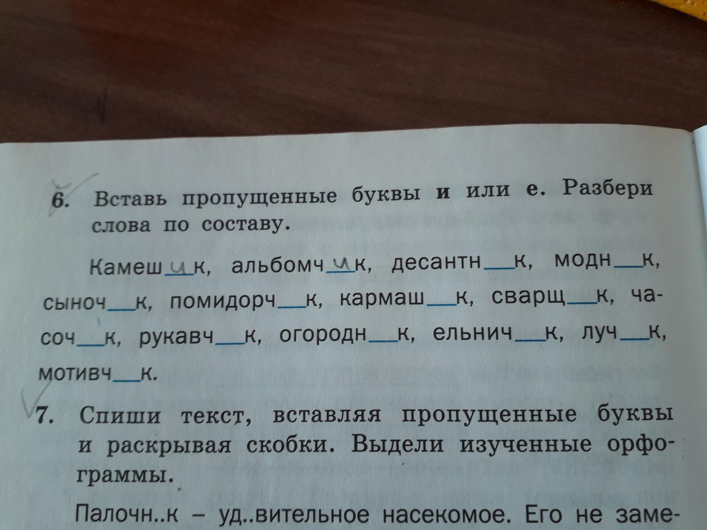 Вставить слово несколько раз. Вставьте пропущенные буквы в слова. вставить пропущенные буквы в слова. вставь пропущенные слова. вставь в предложения нужные слова.
