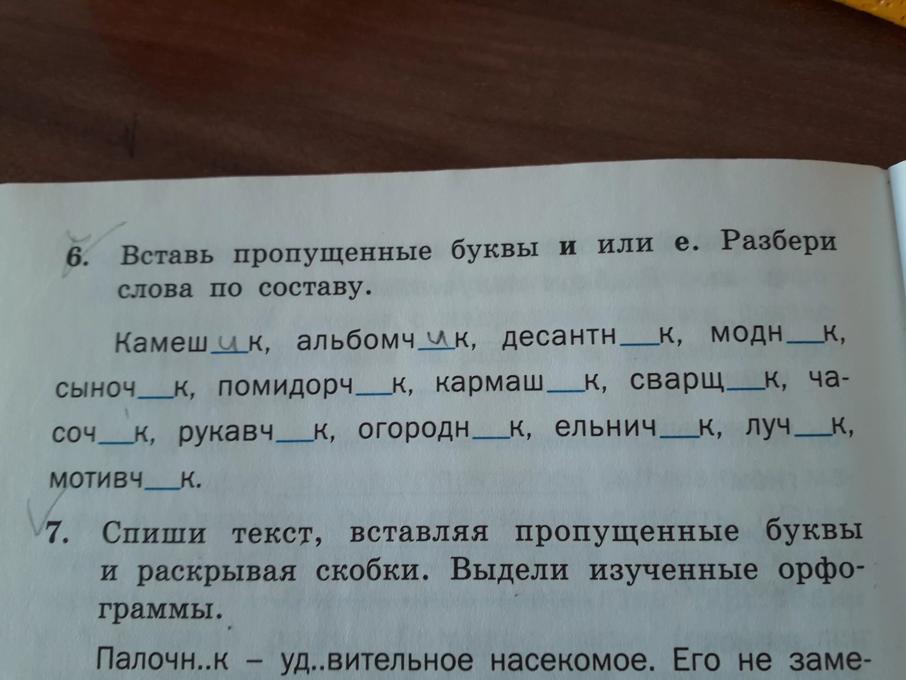 Впр хорошо весной кругом все зелено каждая. Вставьте пропущенные буквы в слова. Вставить пропущенные буквы в слова. Вставь пропущенные слова. Вставь в предложения нужные слова.