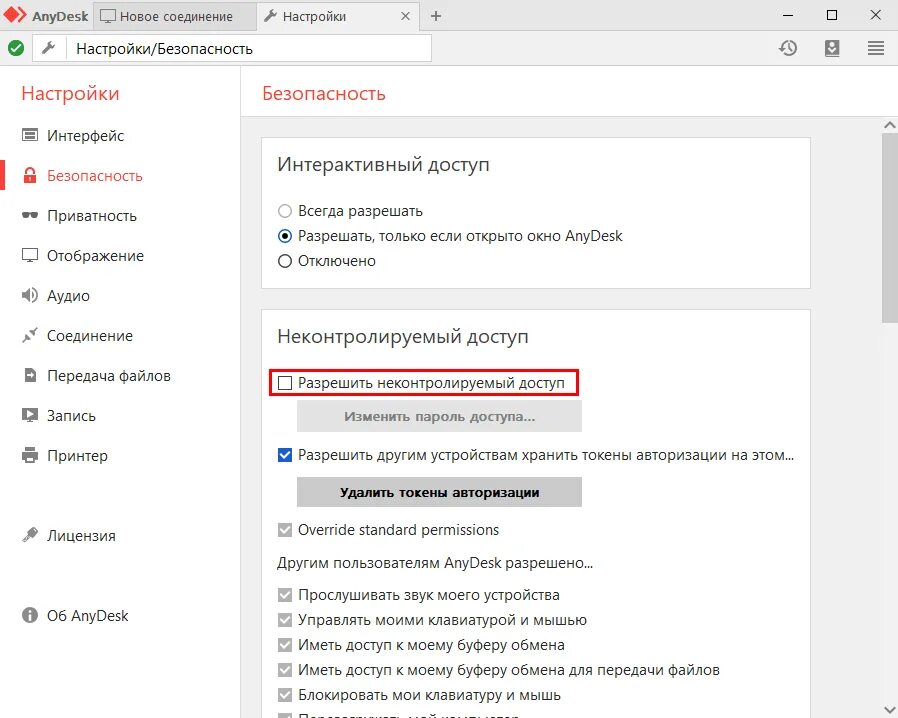 Подключение ани деск. Настроить доступ. Анидеск подключение без подтверждения. Как в ANYDESK подключаться без подтверждения. Анидеск как подключиться.