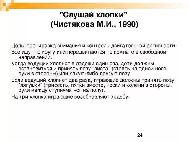 Упражнения «слушай хлопки». Игра слушай хлопки. Хлопок в ладоши картинка для детей. Игра слушай хлопки для дошкольников. Слушать хлопков