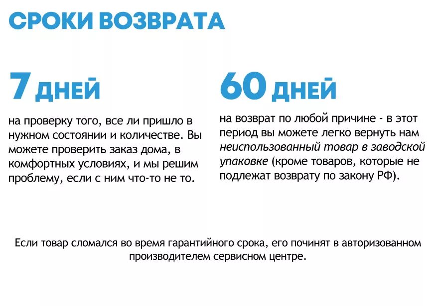 Возврат в течении 30 дней. Срок возврата. Сроки возврата товара. Причины возврата одежды. Возврат одежды сроки по закону.