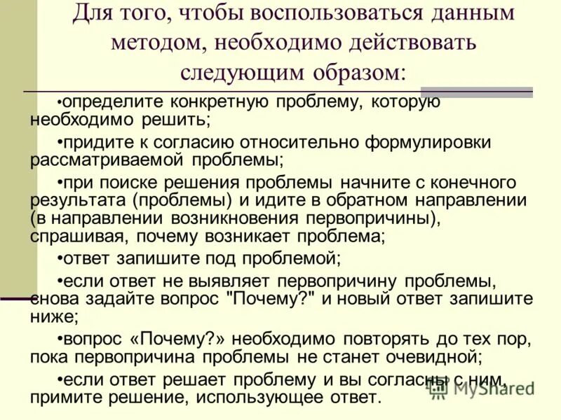 Метод 5 почему. Анализ 5 почему. Пять почему методика пример. Метода «пять почему». Методика 5 вопросов