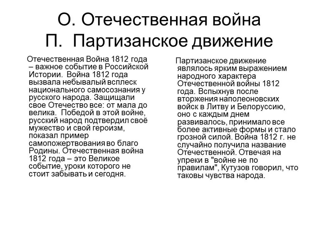 Какую роль сыграли партизаны. Партизанское движение 1812 таблица. Роль партизанского движения в Отечественной войне. Герои партизанского движения 1812. Партизанское движение 1812 презентация.