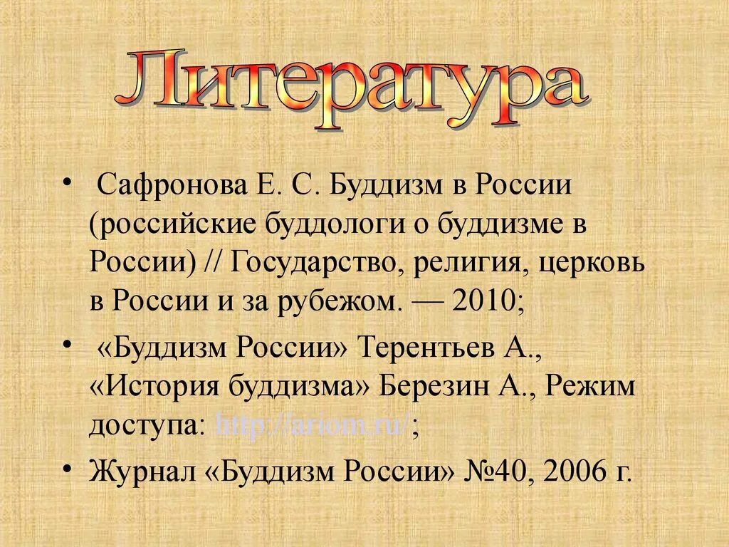 История развития буддизма в России 5 класс. Возникновение буддизма в России. Буддизм в России проект. Сообщение бкддизм в Росси.