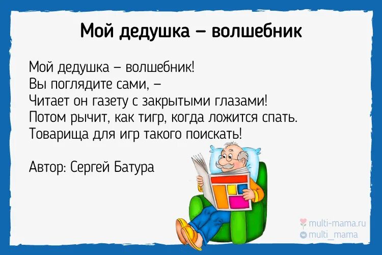 Поздравление дедушке от внучки короткие. Стих про дедушку. Стихотворение про дедушку. Детские стишки про дедушку. Детские стихи про дедушку.