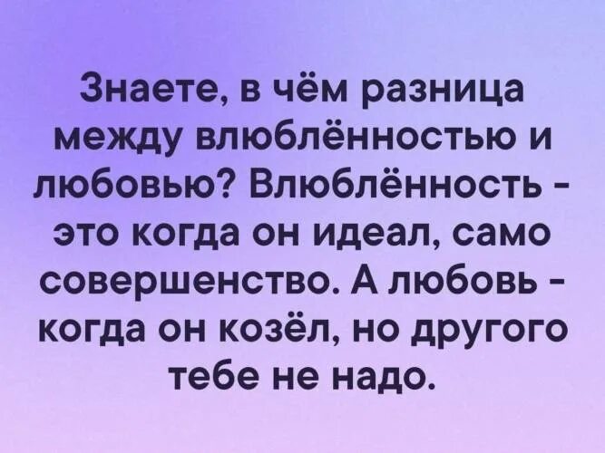 Различие между любовью и влюбленностью. Отличия между любовью и влюбленностью. В чём разница между влюблённомть и любовью. Влюблённость и любовь различия.