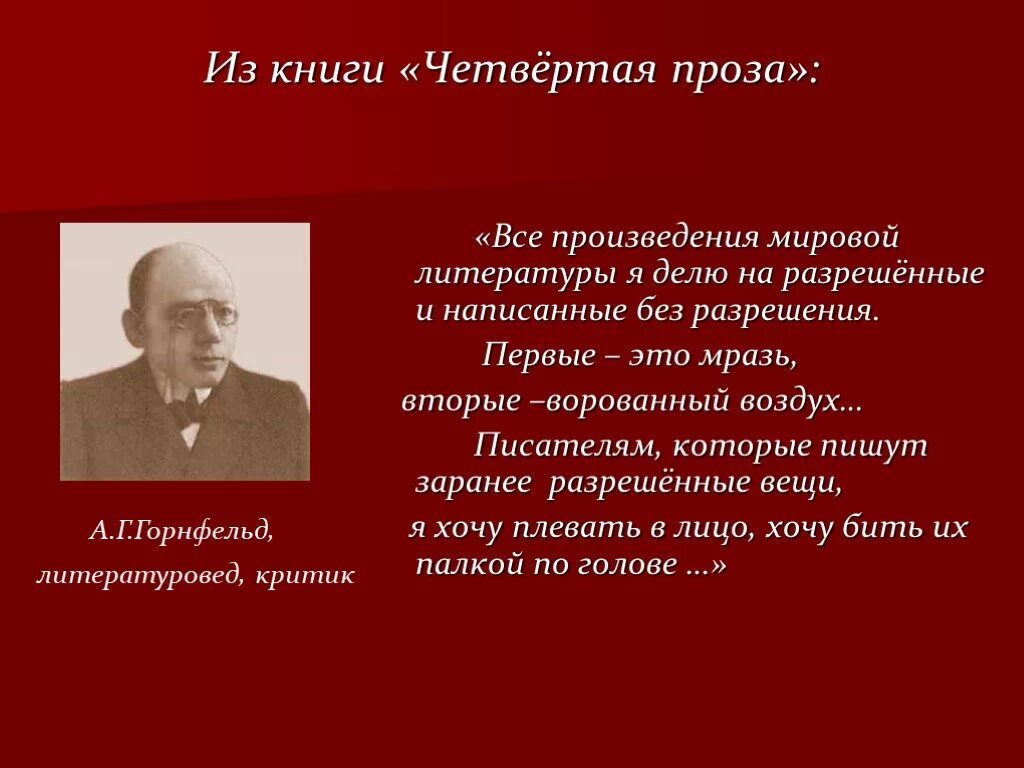 Особенности прозы писателя. Четвертая проза. Мандельштам. Четвертая проза Мандельштама. Мандельштам презентация.