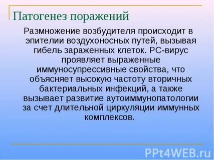 Размножение возбудителя