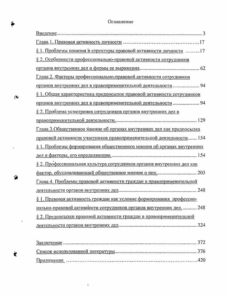 Правовая активность личности. Правовая активность.