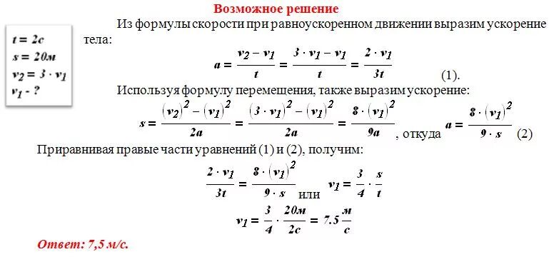 В процессе прямолинейного равноускоренного