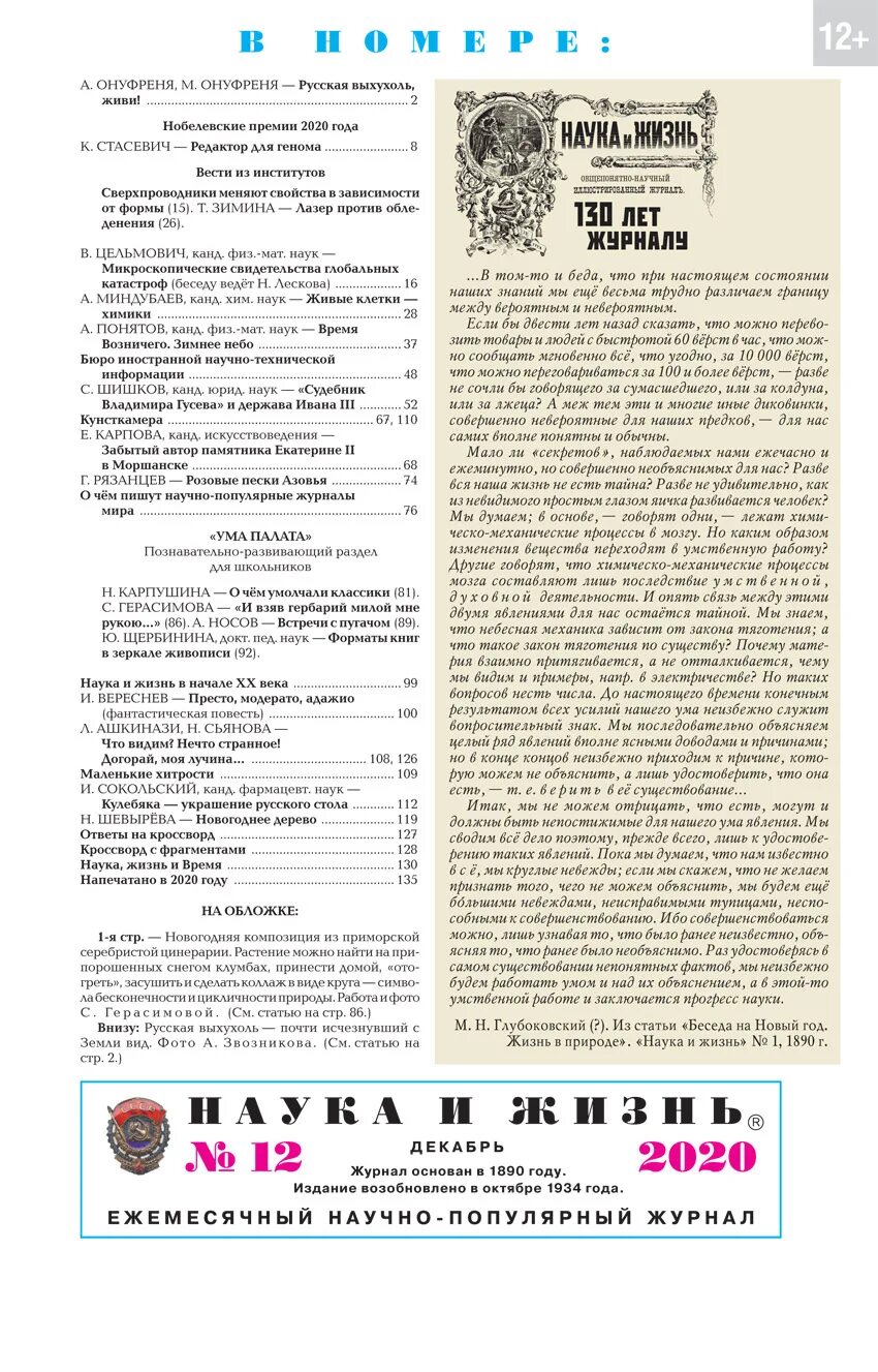 Журнал наука и жизнь статья. Журнал наука и жизнь 1890 года население Китая. Русские научные журналы про СВЧ.