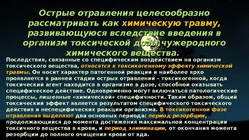 Острые химические отравления. Отравление химическими веществами. Химическая интоксикация. Острые отравления химической этиологии. Химическое отравление это