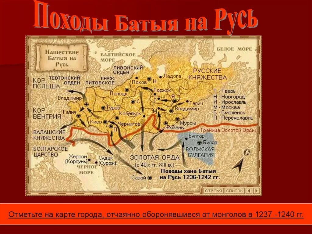 Нашествие батыя на русь карта. Поход батыя 1237. Походы батыя на русь 1240. Поход батыя на русь 1237-1238. Поход монголов 1237 1240 на карте.
