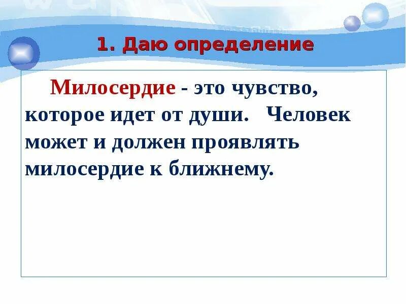 Дайте определение понятию милосердие