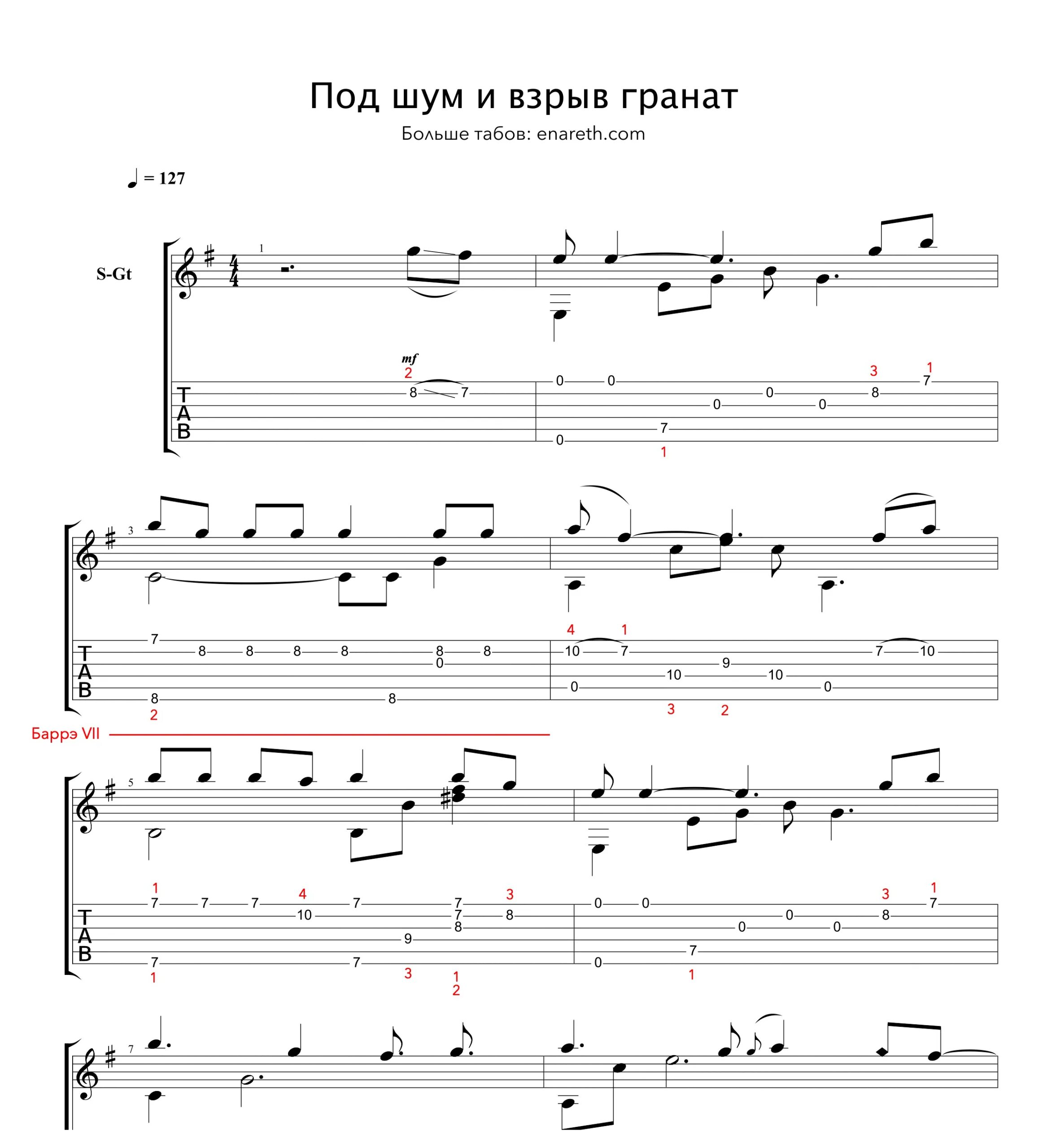 Здравствуй мама без баррэ. Под шумный взрыв гранат. Под шум и взрыв гранат Ноты. Под шум и взрыв гранат текст. Под шум и взрыв гранат аккорды.