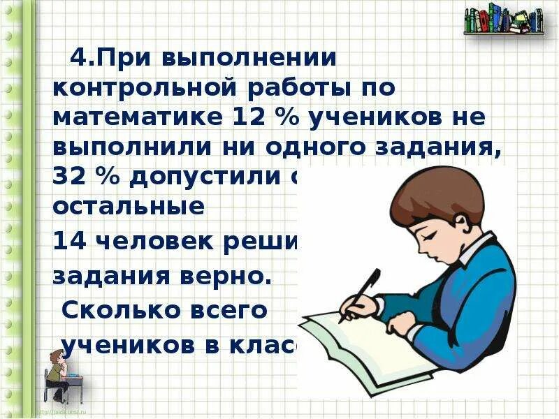 Уроки домашние задания контрольные. Проведение контрольной на уроке. Выполняет домашнее задание по математике. Задачи не выполненные работа. Контрольная работа одно ученика.